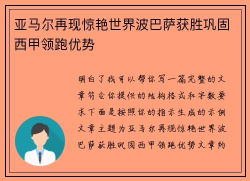 亚马尔再现惊艳世界波巴萨获胜巩固西甲领跑优势
