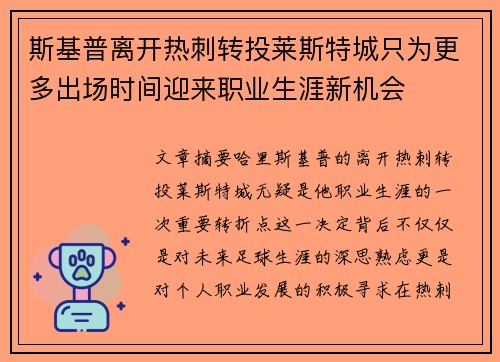 斯基普离开热刺转投莱斯特城只为更多出场时间迎来职业生涯新机会 斯基普离开热刺转投莱斯特城只为更多出场时间迎来职业生涯新机会