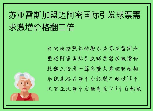 苏亚雷斯加盟迈阿密国际引发球票需求激增价格翻三倍 苏亚雷斯加盟迈阿密国际引发球票需求激增价格翻三倍