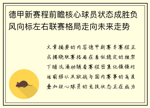 德甲新赛程前瞻核心球员状态成胜负风向标左右联赛格局走向未来走势